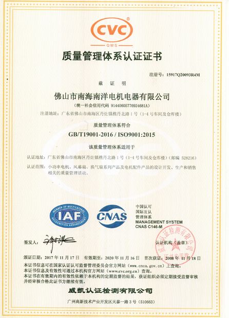 Κίνα Foshan Nanhai Nanyang Electric Appliance &amp; Motor Co., Ltd. Πιστοποιήσεις