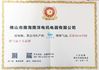 Κίνα Foshan Nanhai Nanyang Electric Appliance &amp; Motor Co., Ltd. Πιστοποιήσεις